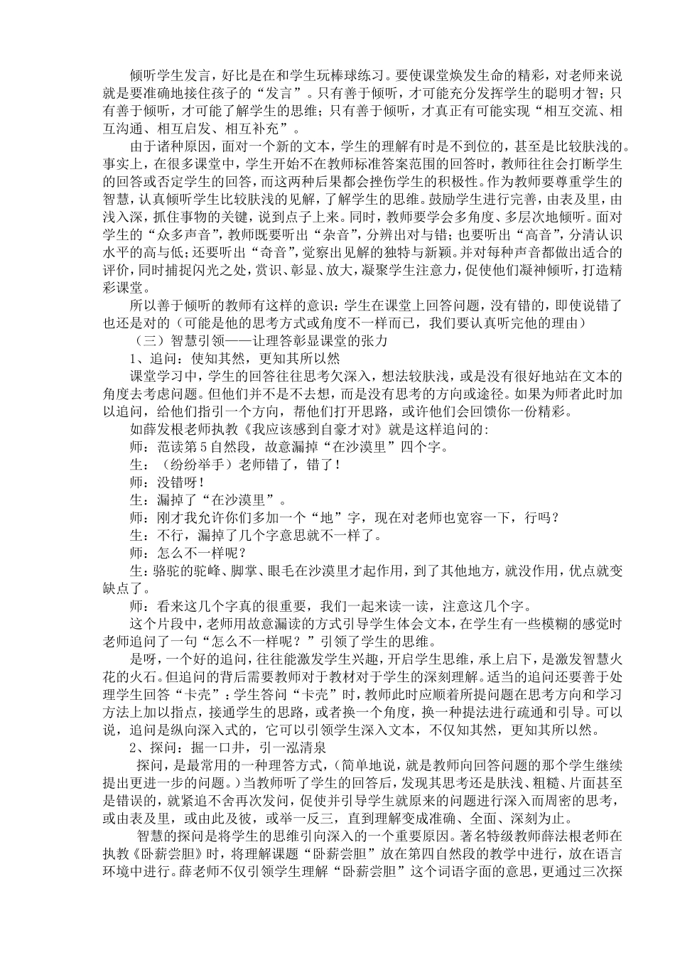 小学语文论文：智慧引领：让理答彰显魅力_第3页