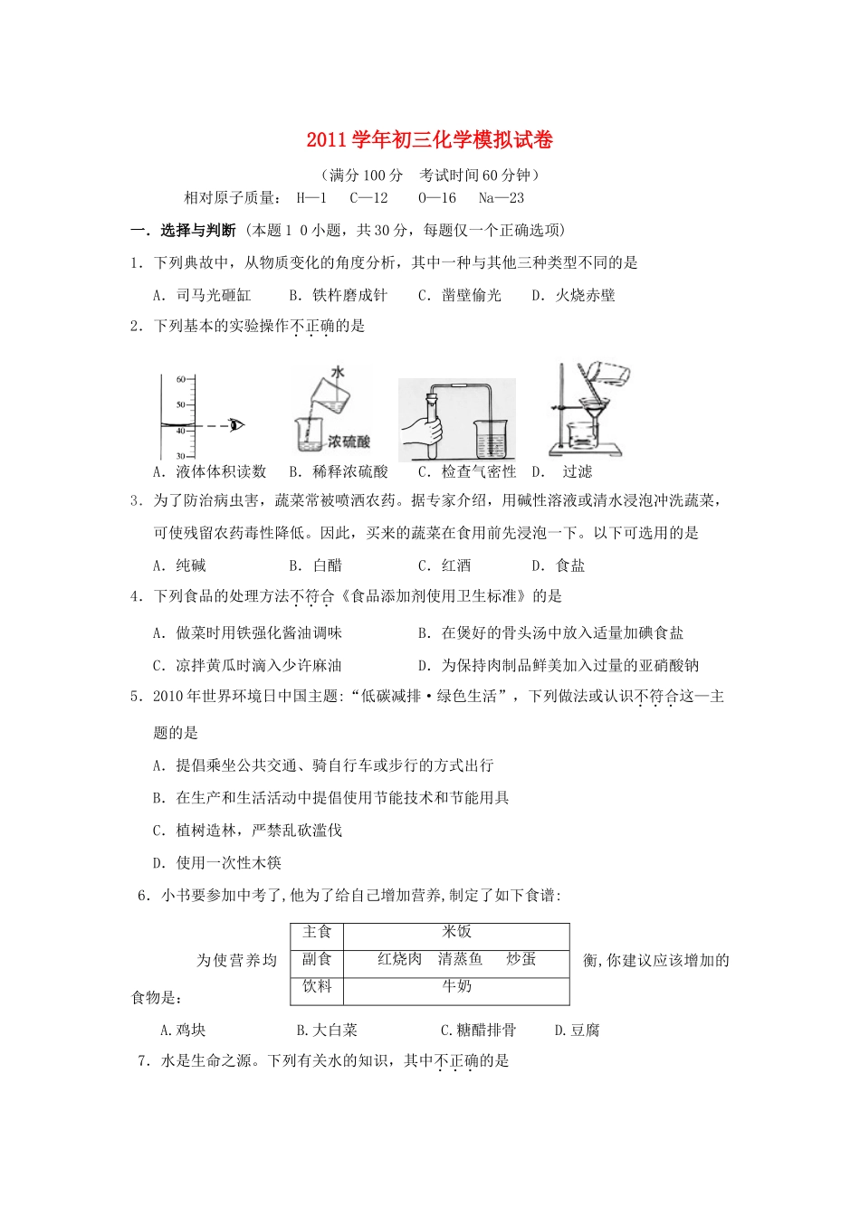 九年级化学模拟试卷 北师大版试卷_第1页