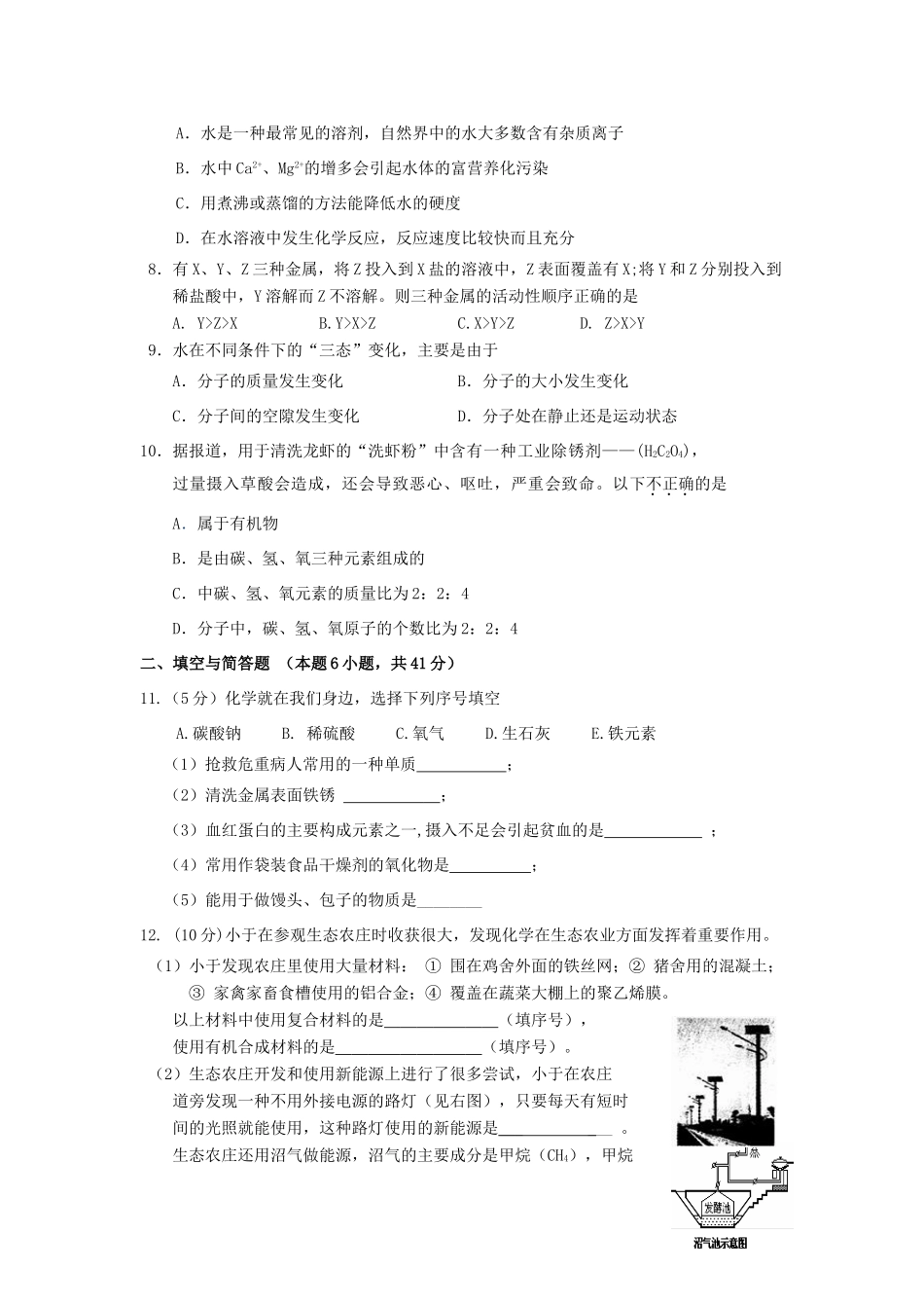 九年级化学模拟试卷 北师大版试卷_第2页