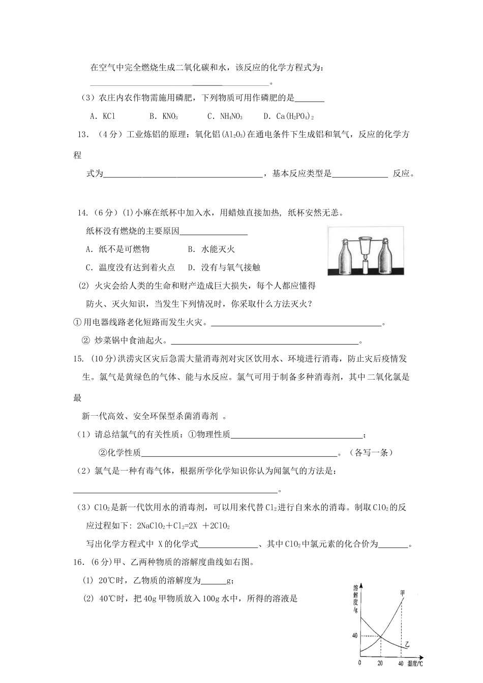 九年级化学模拟试卷 北师大版试卷_第3页