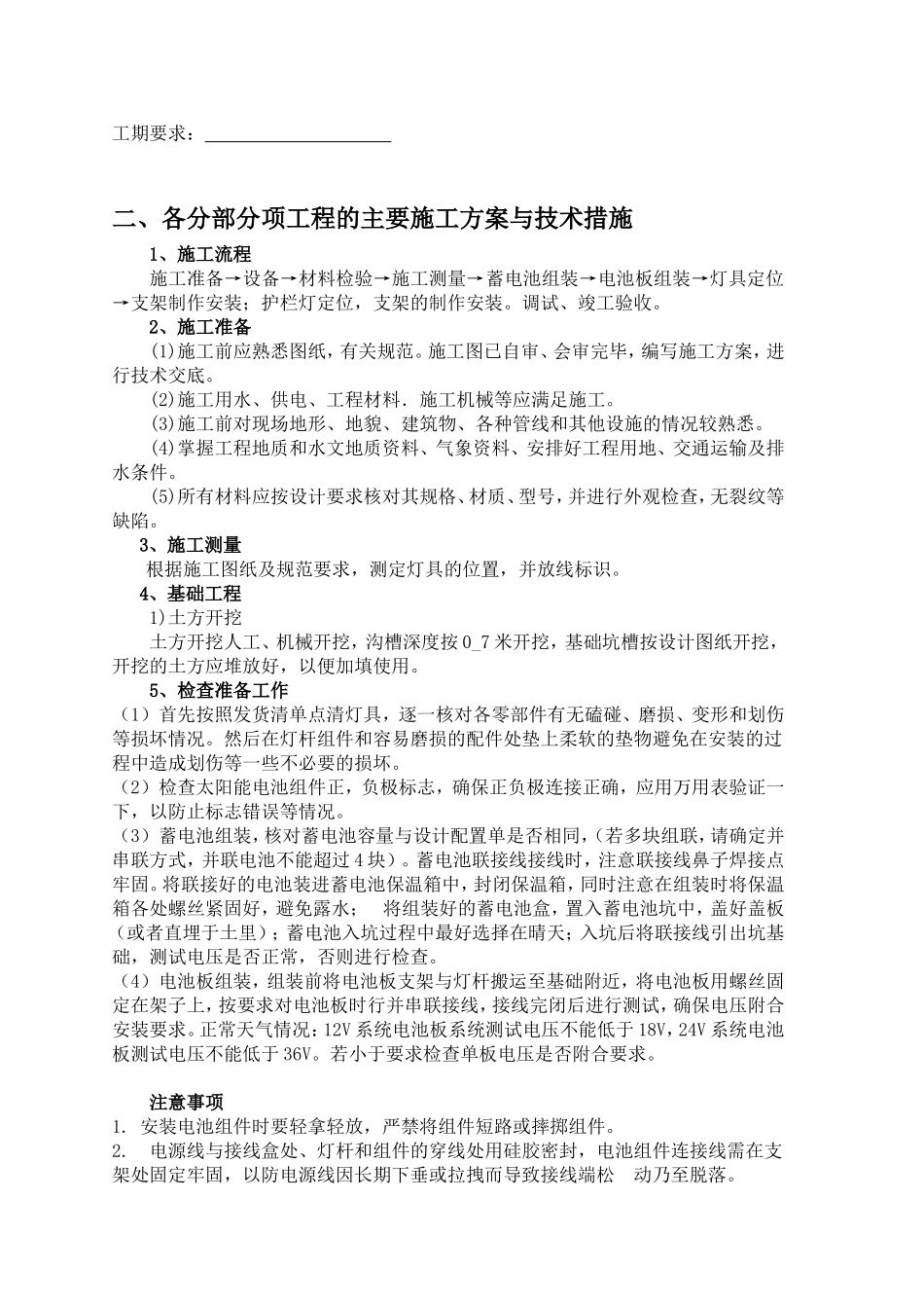 太阳能路灯施工组织设计_第2页