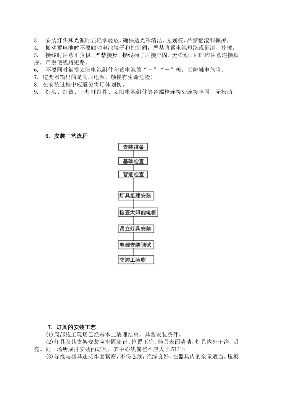 太阳能路灯施工组织设计_第3页