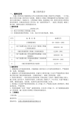 太阳能路灯施工组织设计