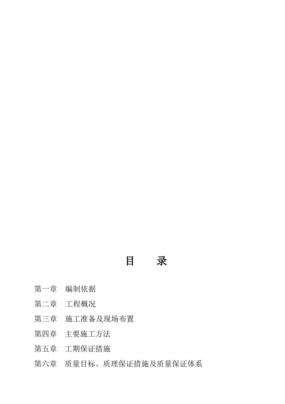 钢结构防腐施工组织设计_第2页