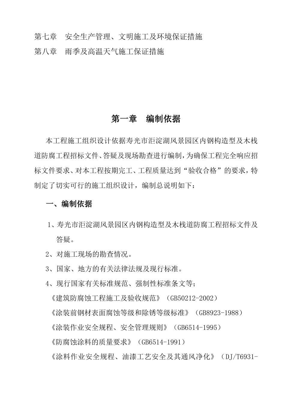 钢结构防腐施工组织设计_第3页