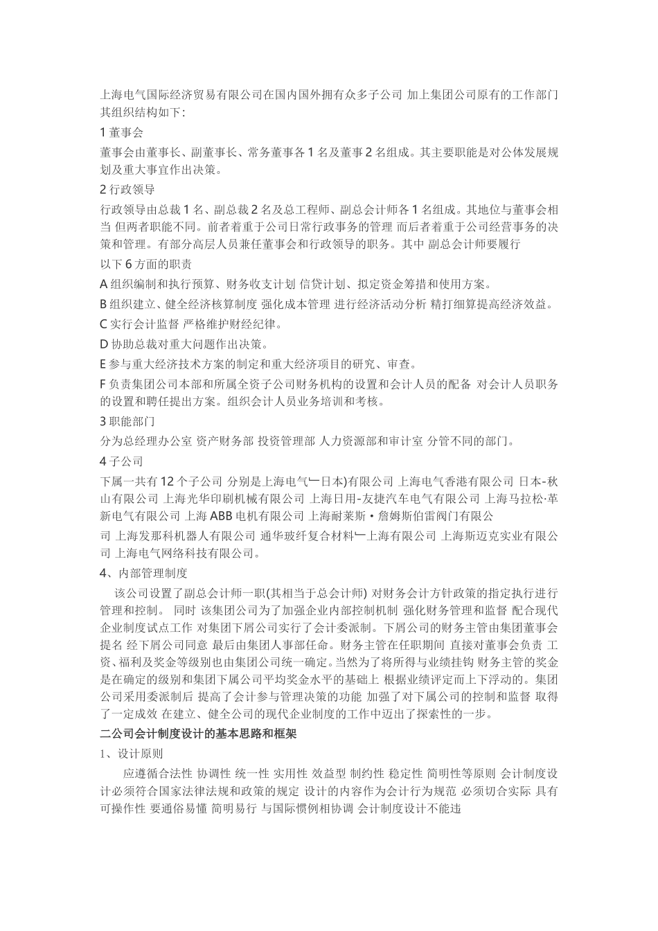 电大在线学习网会计制度设计第一次形考作业_第3页