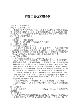 钢筋工清包工程合同