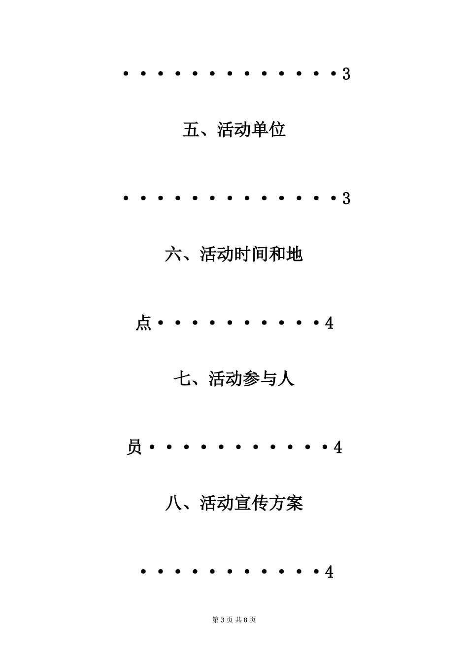 无偿献血活动策划书_第3页