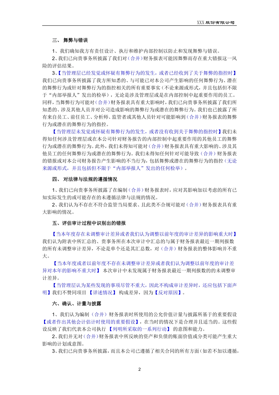 管理层声明书(适用单独财务报表审计)_第2页