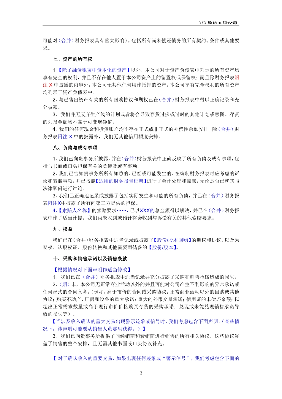管理层声明书(适用单独财务报表审计)_第3页