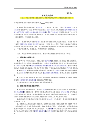 管理层声明书(适用单独财务报表审计)