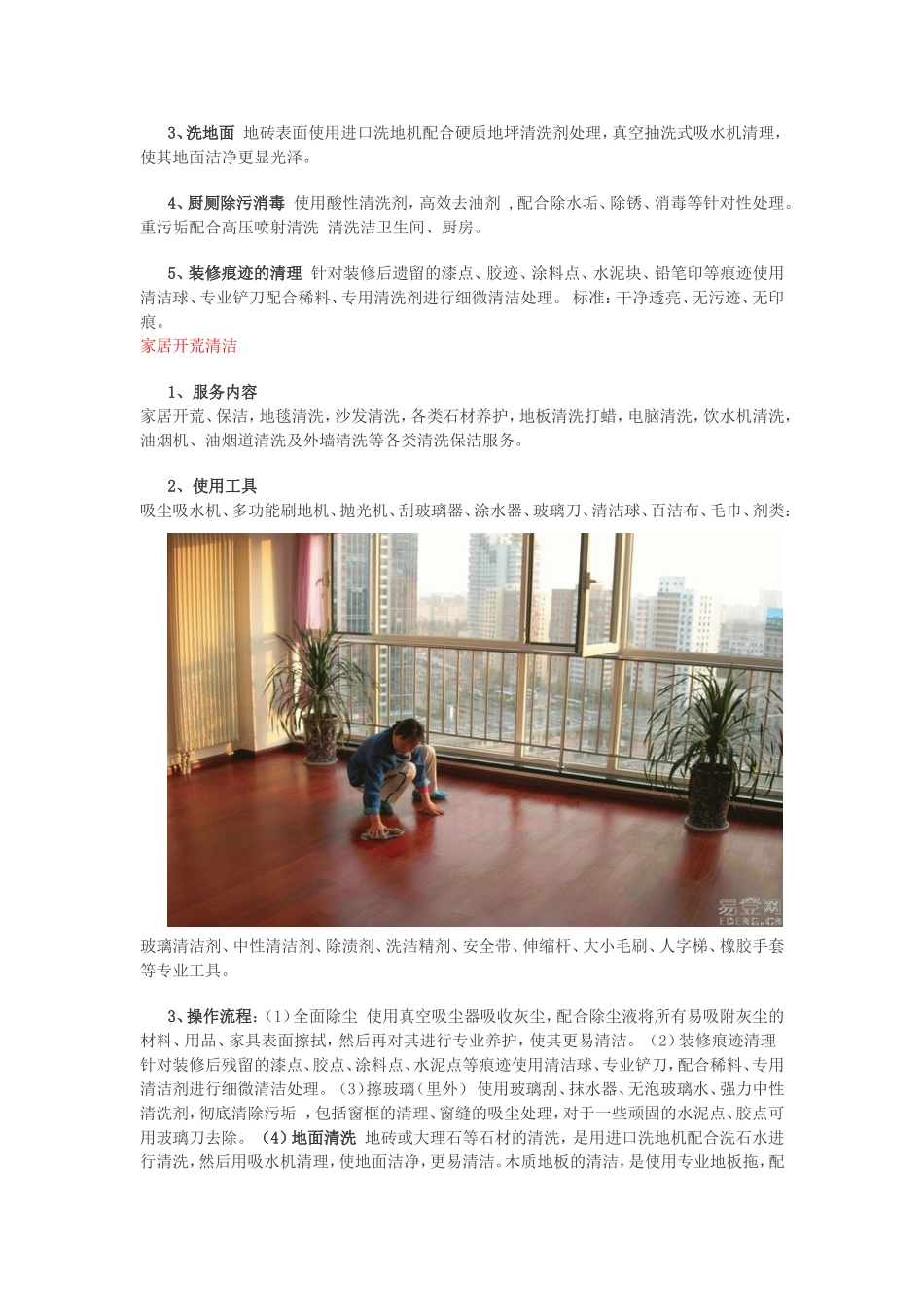 家政公司策划方案_第2页