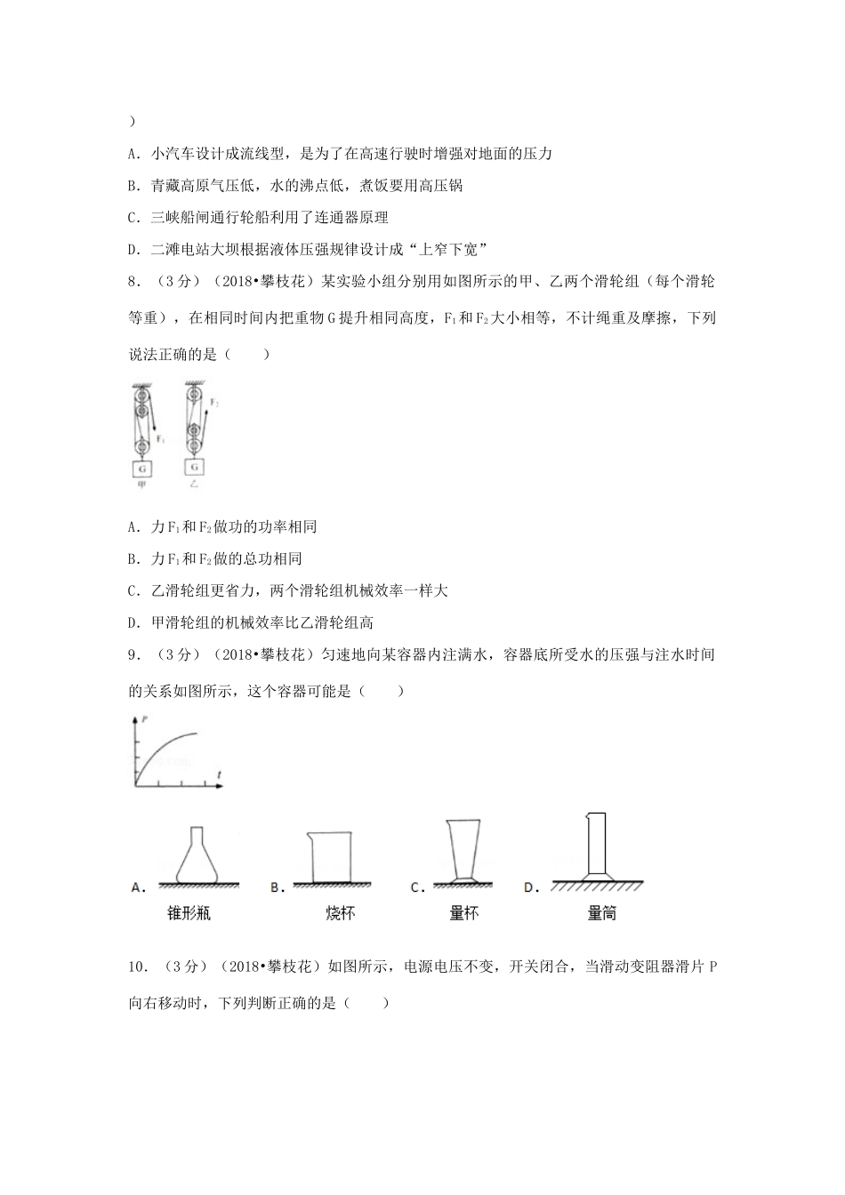 四川省攀枝花市中考物理真题试卷_第2页