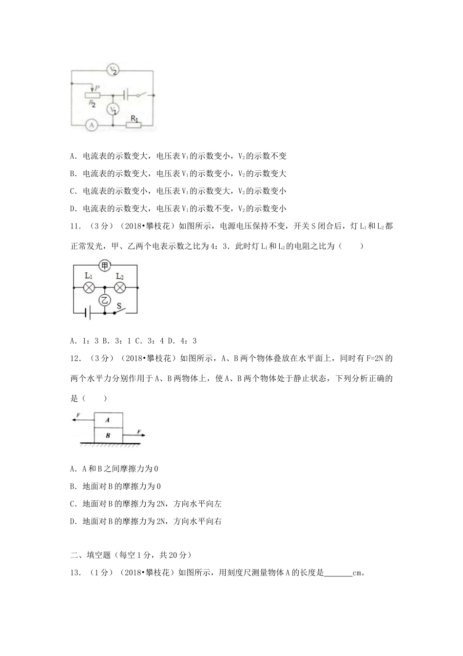 四川省攀枝花市中考物理真题试卷_第3页