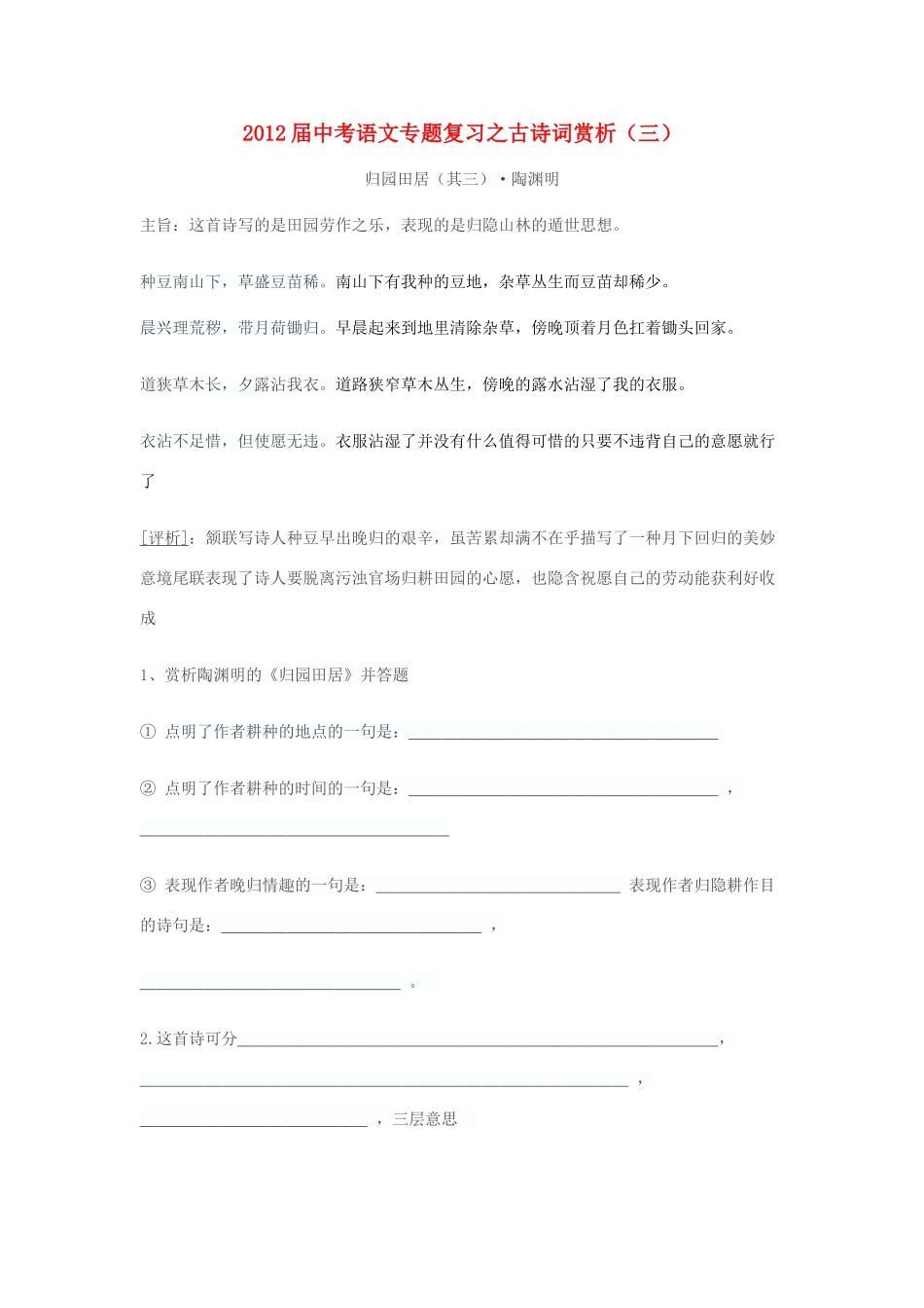 中考语文专题复习之古诗词赏析(三) 人教新课标版试卷_第1页
