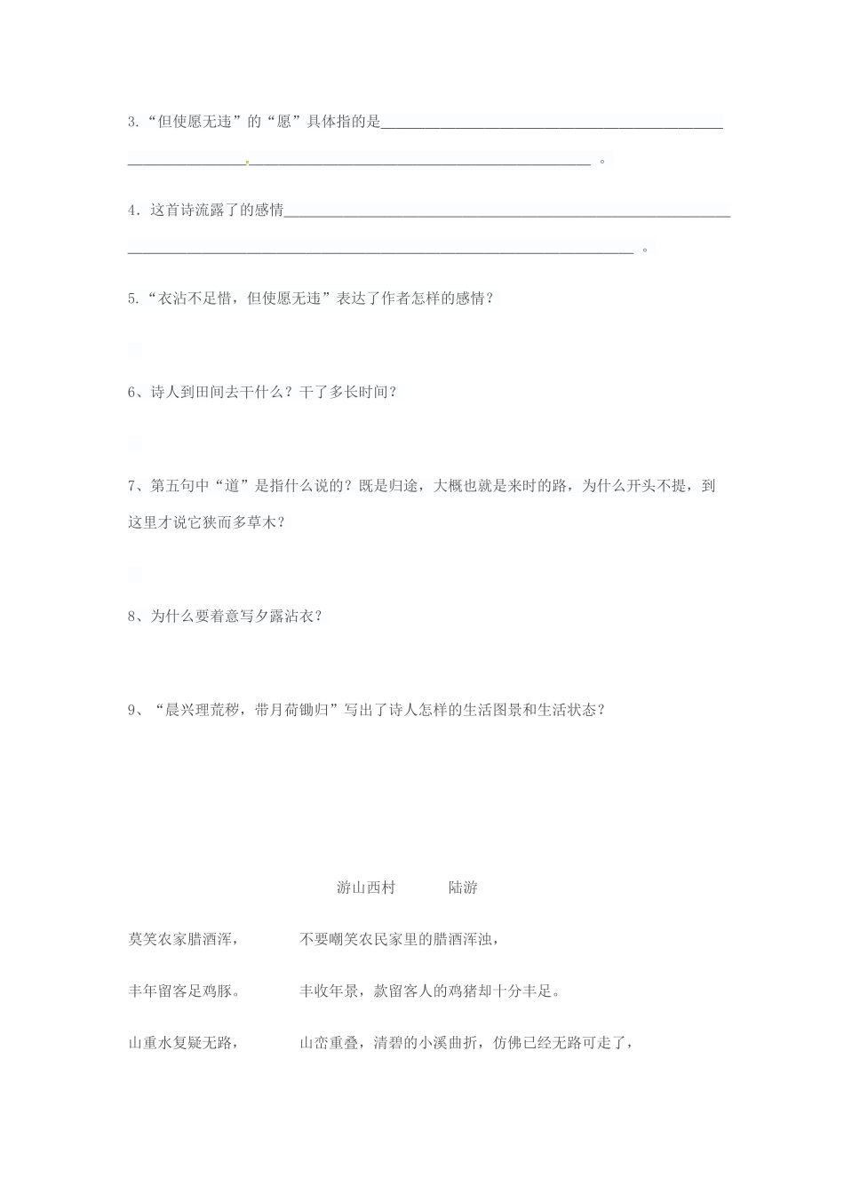 中考语文专题复习之古诗词赏析(三) 人教新课标版试卷_第2页
