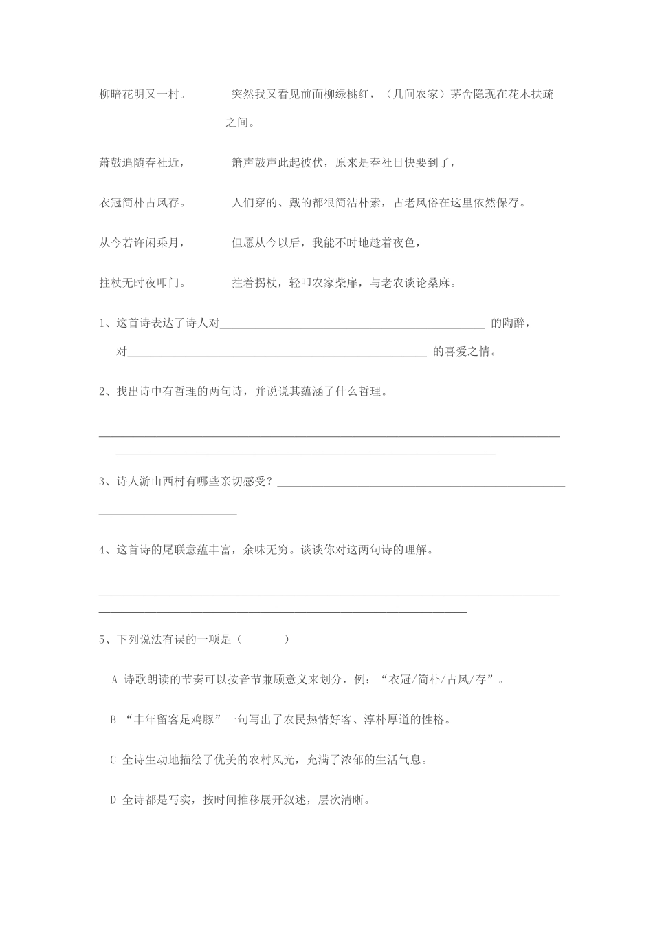 中考语文专题复习之古诗词赏析(三) 人教新课标版试卷_第3页