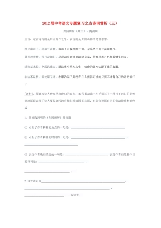 中考语文专题复习之古诗词赏析(三) 人教新课标版试卷