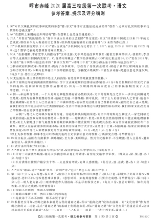 内蒙古赤峰二中、呼市二中高三10月校级联考语文答案 内蒙古赤峰二中、呼市二中届高三语文10月校级联考试题(PDF) 内蒙古赤峰二中、呼市二中届高三语文10月校级联考试题(PDF)