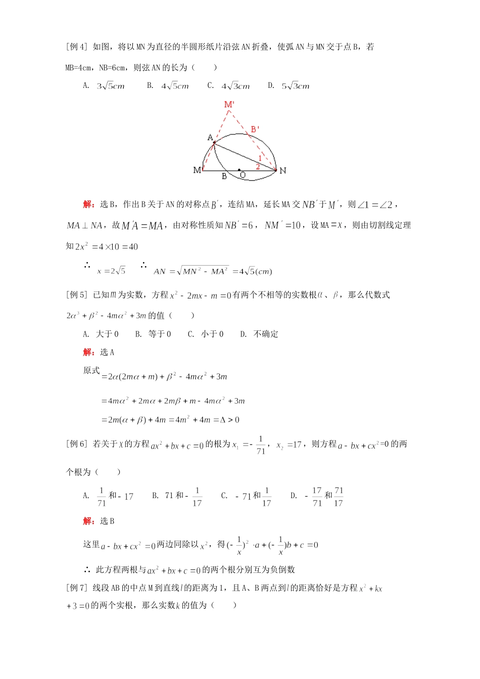 九年级数学中考选择题热点分析 人教四制版试卷_第2页