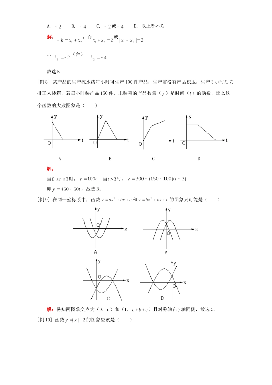 九年级数学中考选择题热点分析 人教四制版试卷_第3页