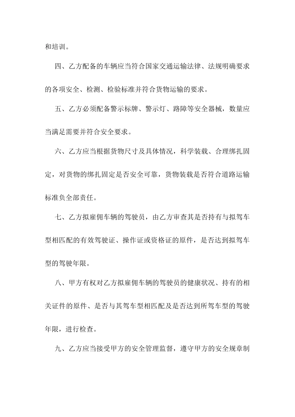 车辆运输安全协议书(物流)_第2页