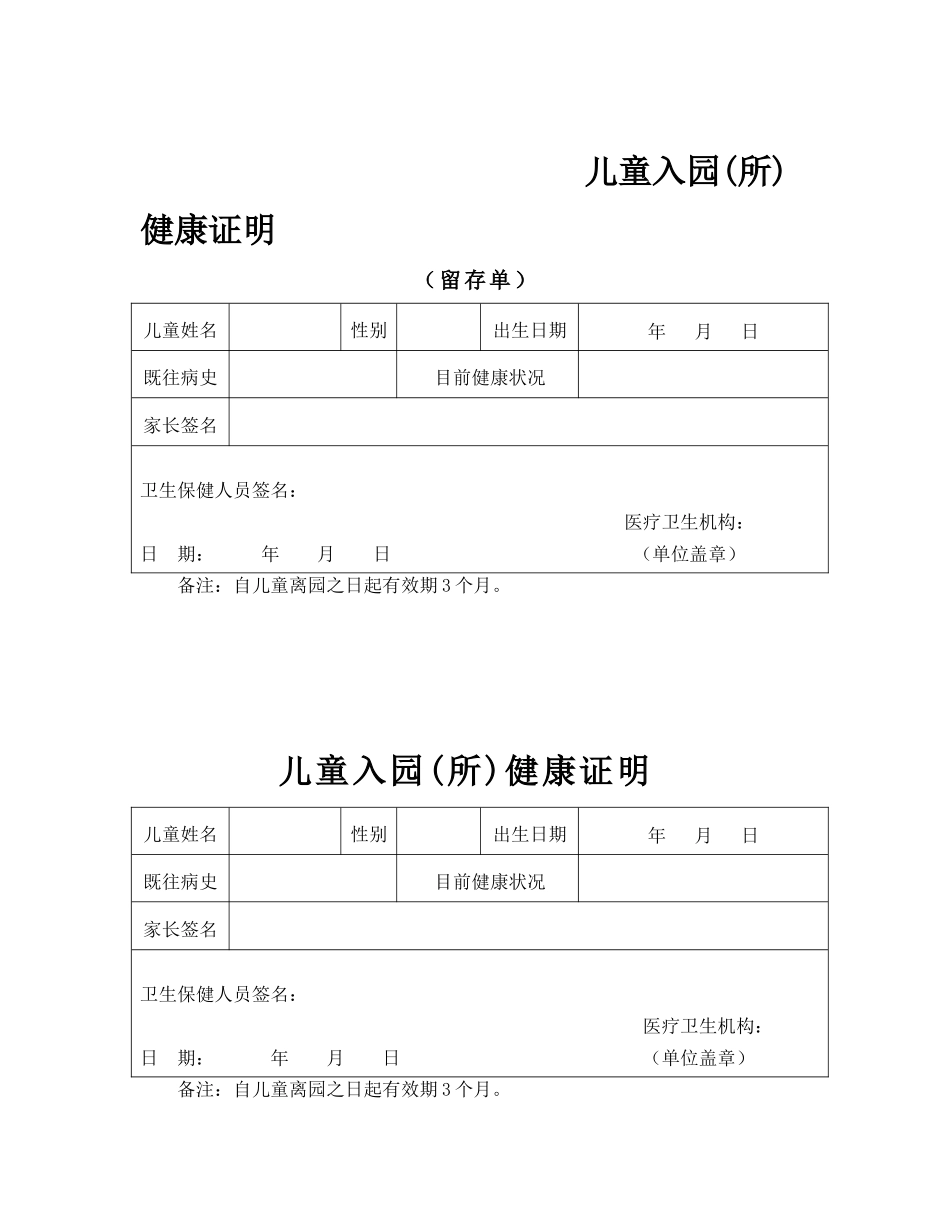 儿童入园(所)健康检查表_第2页