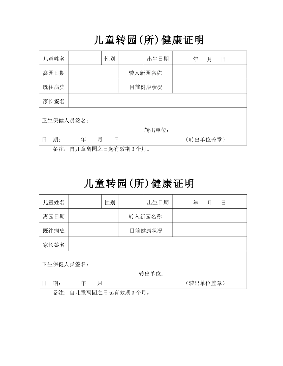 儿童入园(所)健康检查表_第3页