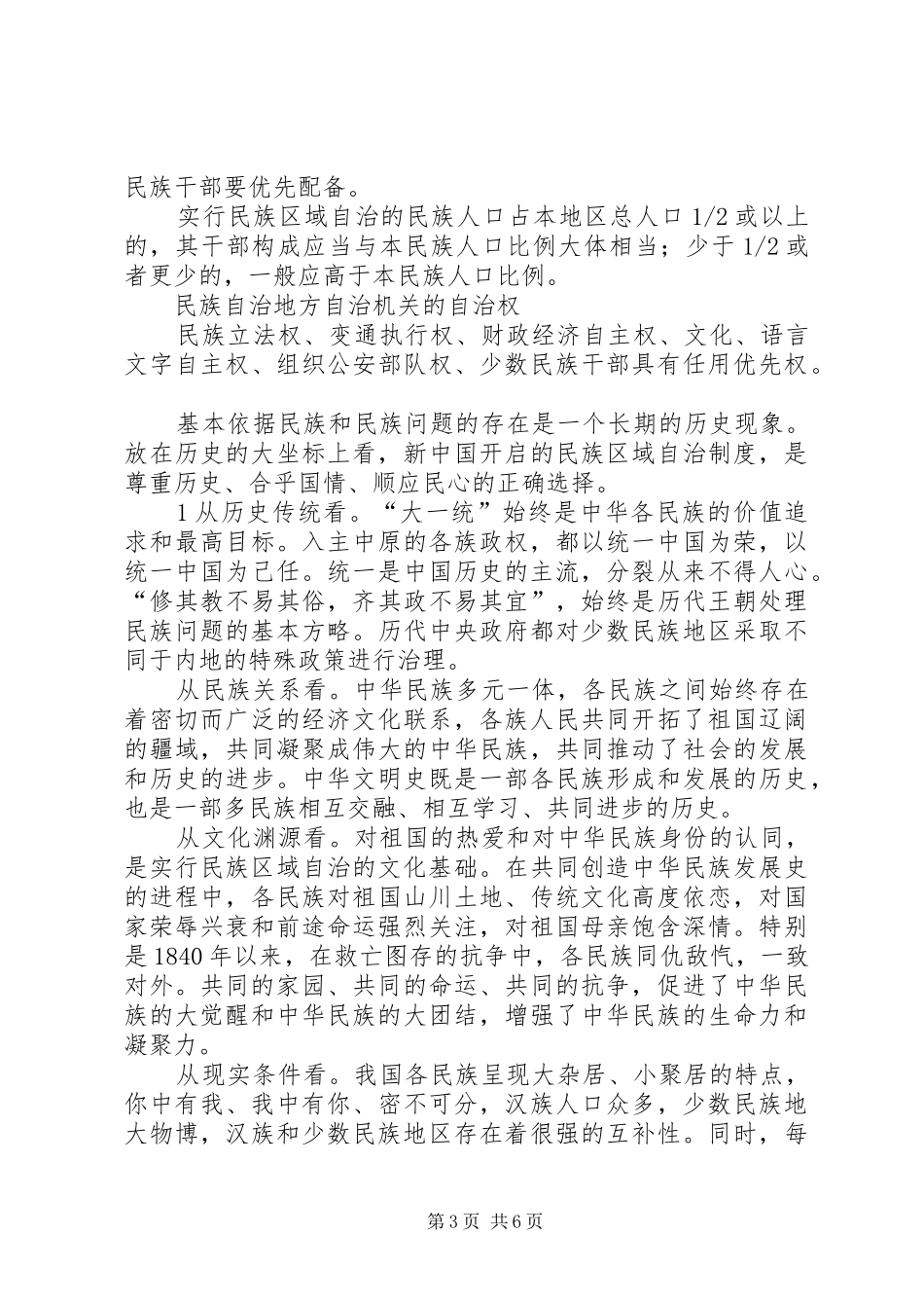 民族区域自治心得_第3页