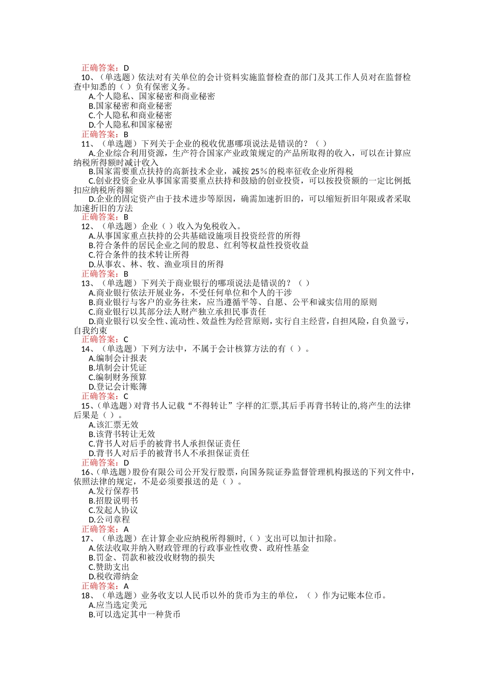 法宣在线答案_第2页