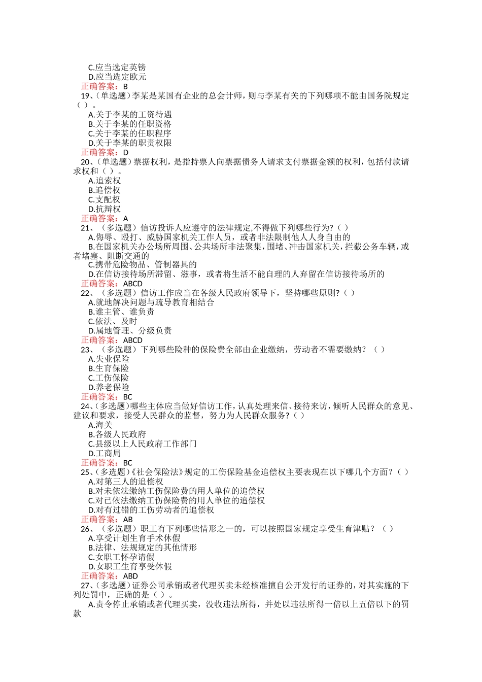 法宣在线答案_第3页
