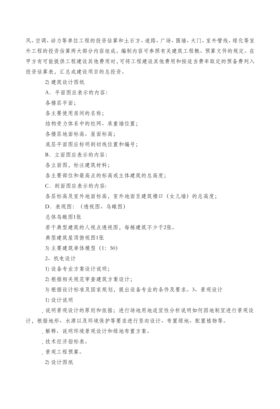 建筑设计各阶段设计成果要求_第3页