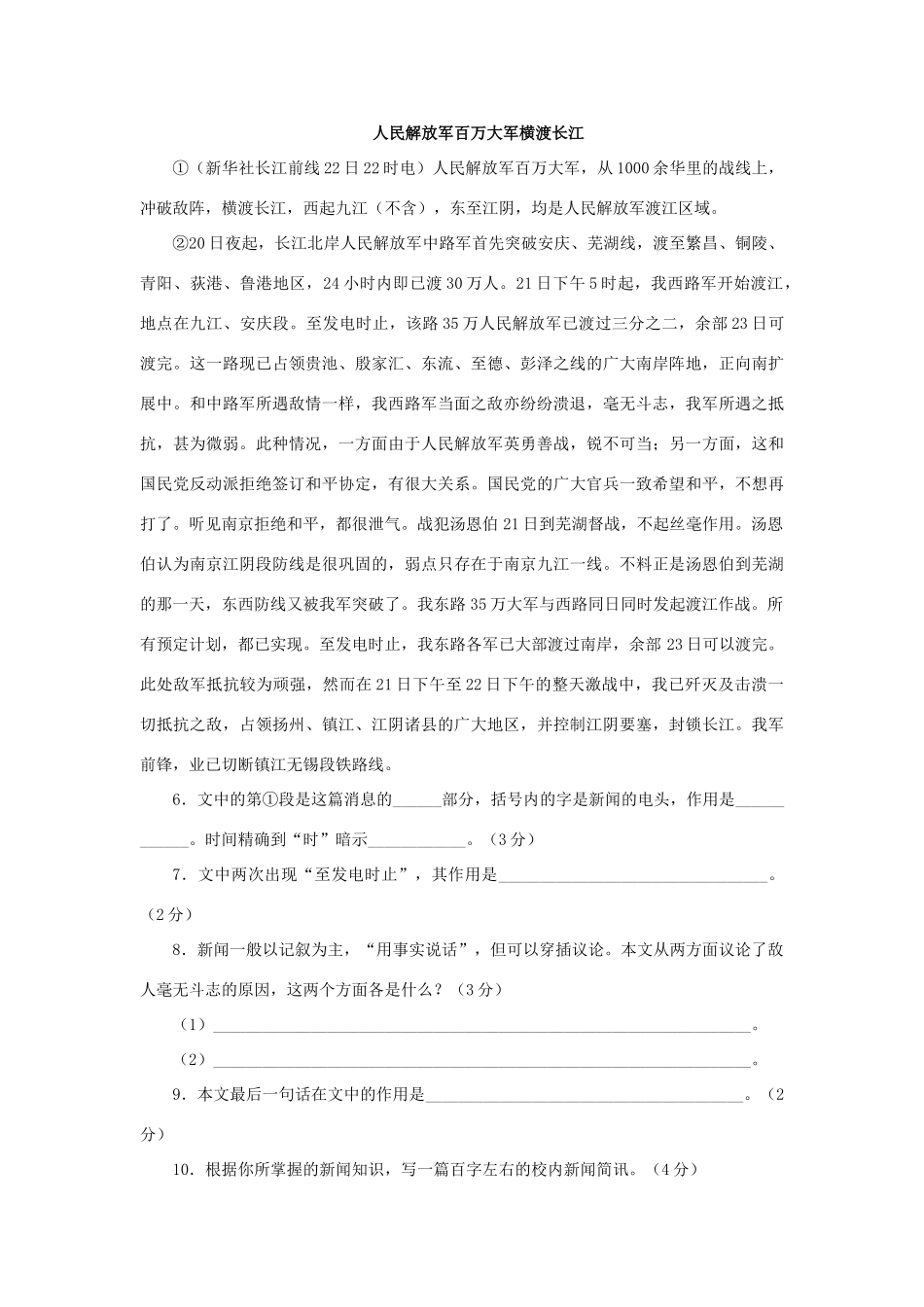 初二语文第一单元复习 测试(A卷)人教义务版 试题_第2页