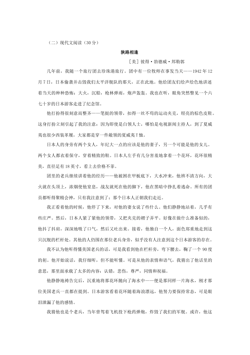 初二语文第一单元复习 测试(A卷)人教义务版 试题_第3页