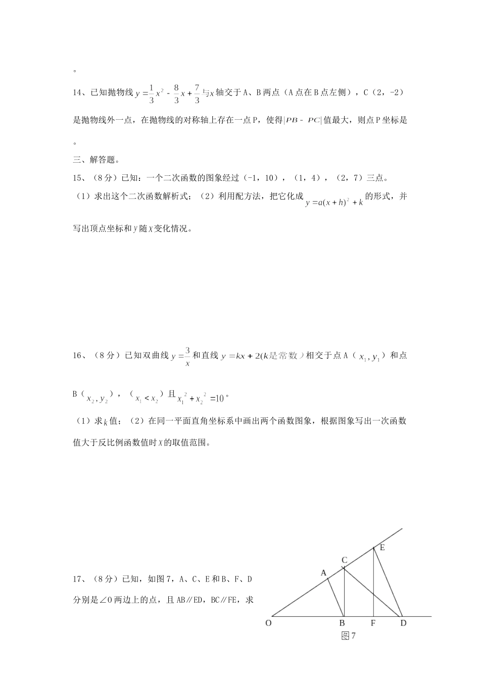 九年级数学上学期期中联考试卷  新人教版试卷_第3页