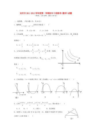 九年级数学上学期期中联考试卷  新人教版试卷