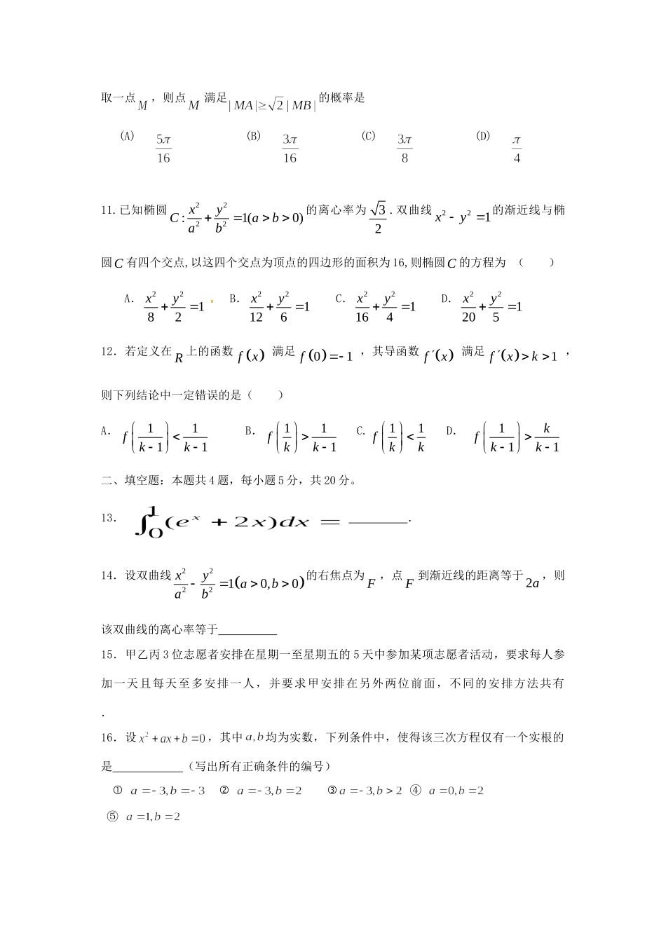 四川省简阳市 高二数学下学期期中试卷 理试卷_第2页