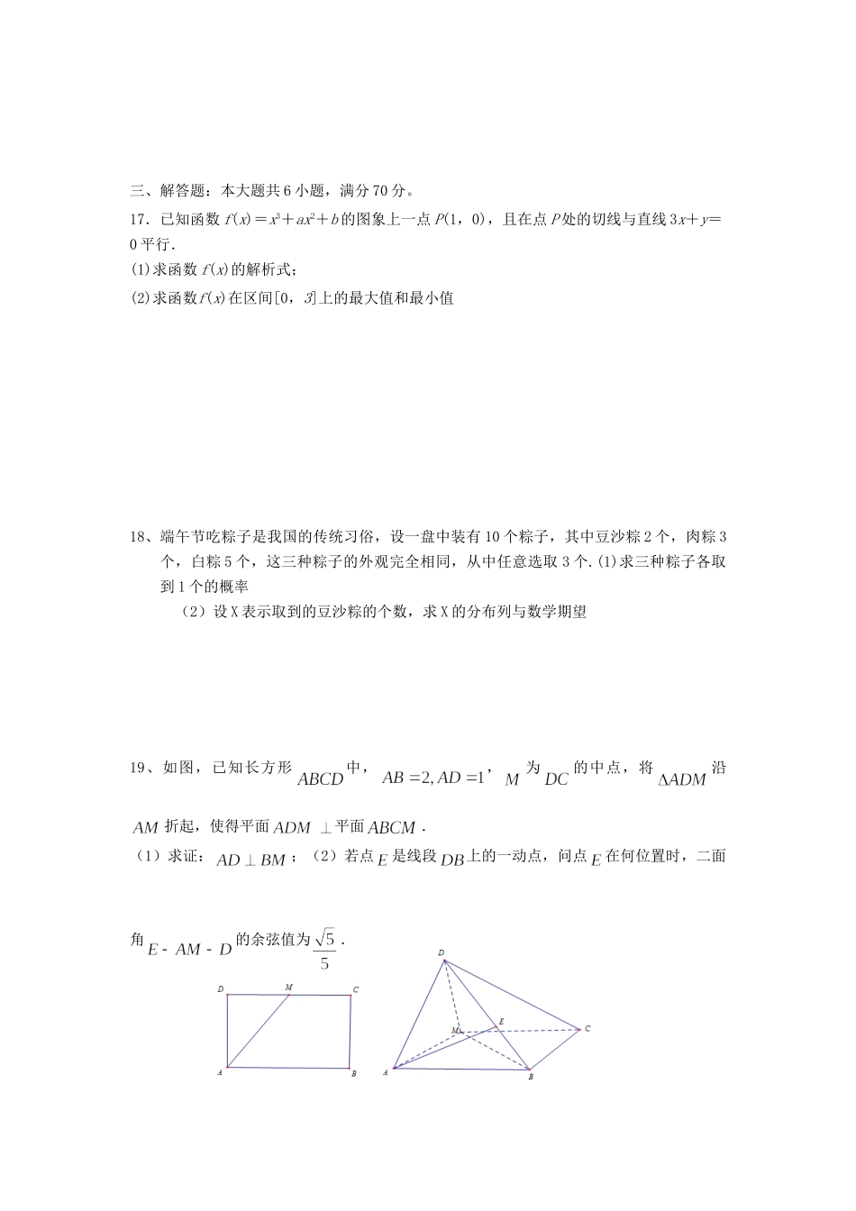 四川省简阳市 高二数学下学期期中试卷 理试卷_第3页
