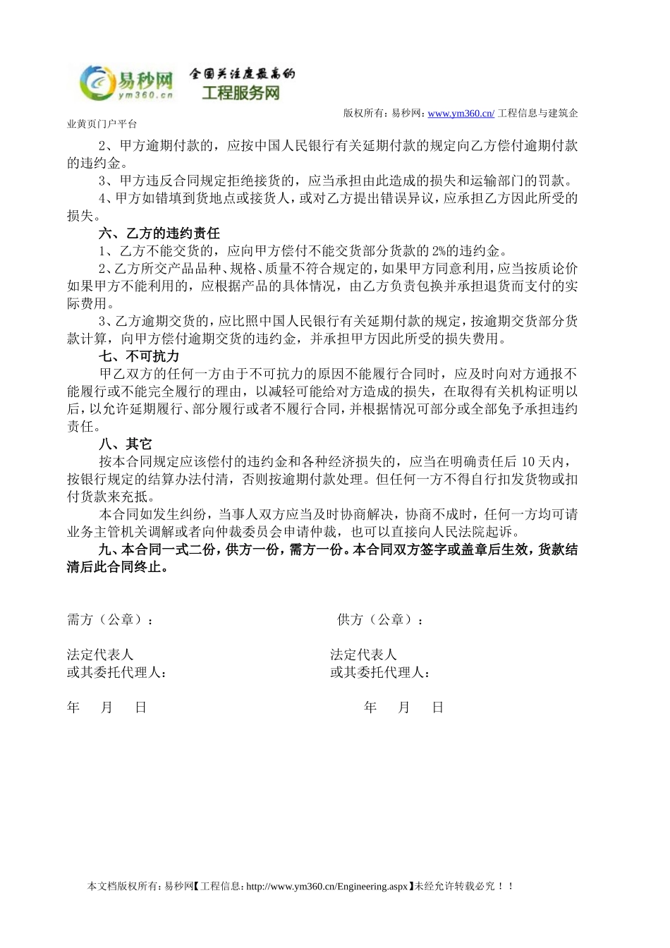 建筑材料购销合同范本_第2页