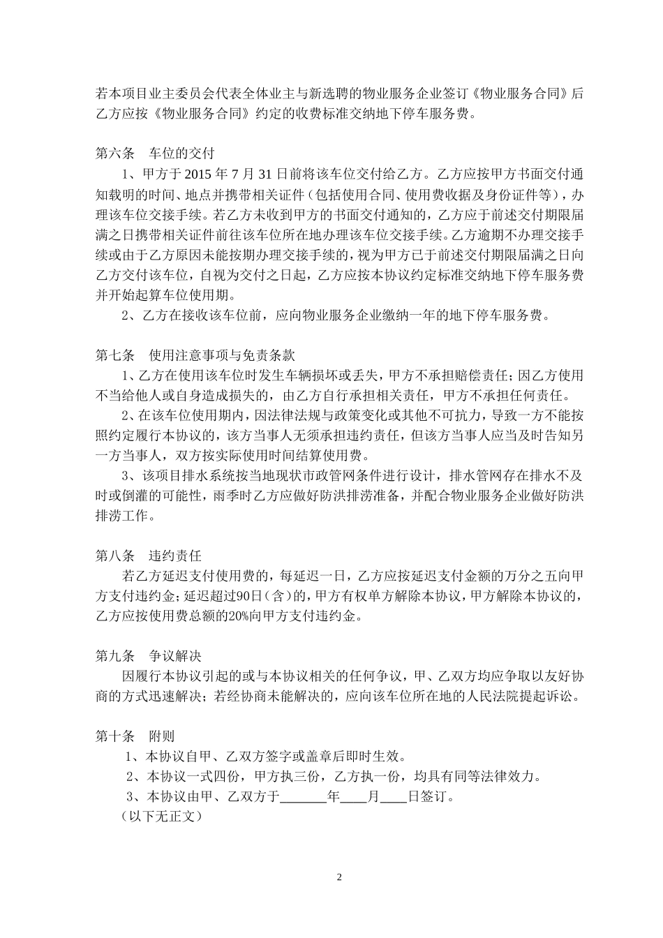 使用协议(人防车位_第2页