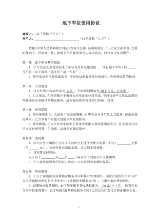 使用协议(人防车位