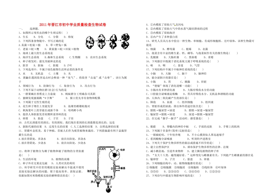 中考生物质检试卷北师大版试卷_第1页