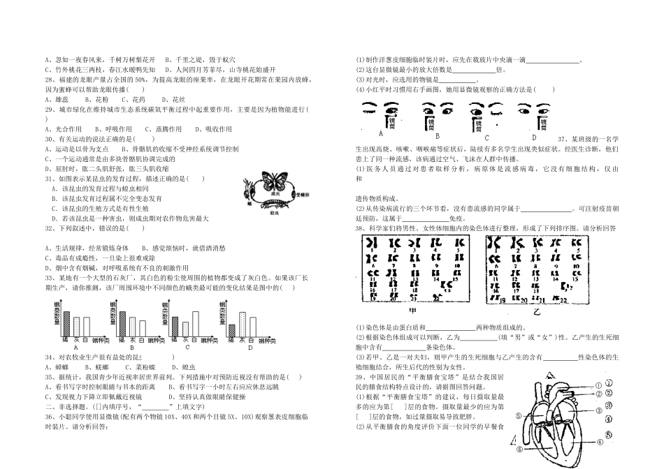 中考生物质检试卷北师大版试卷_第2页