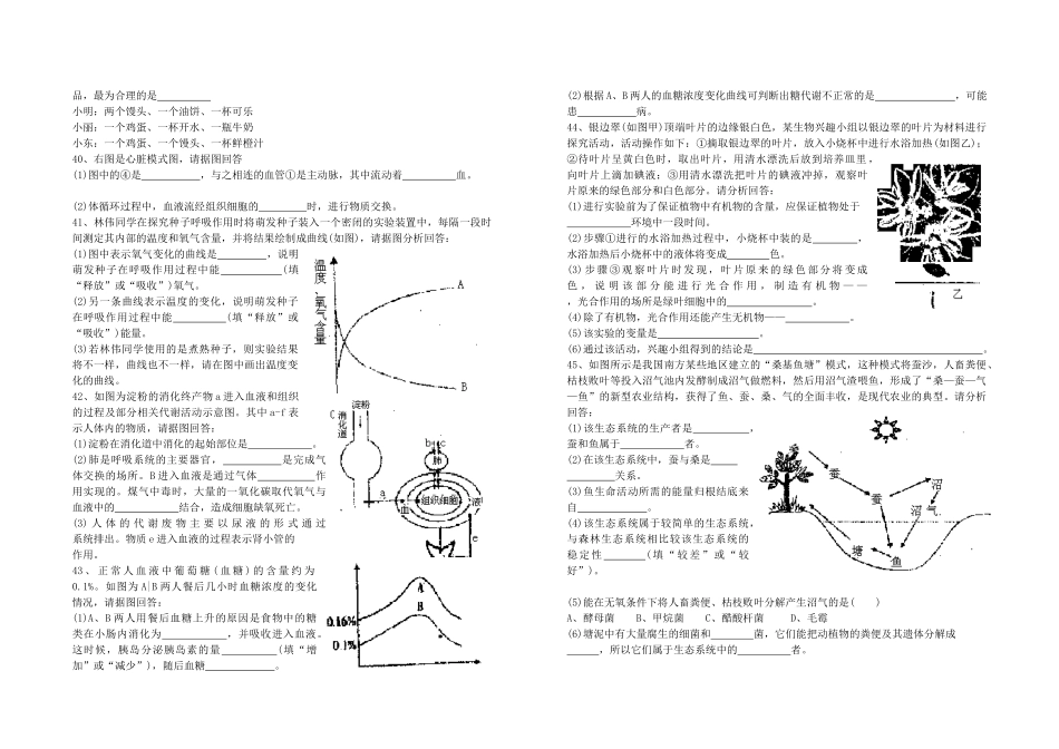 中考生物质检试卷北师大版试卷_第3页