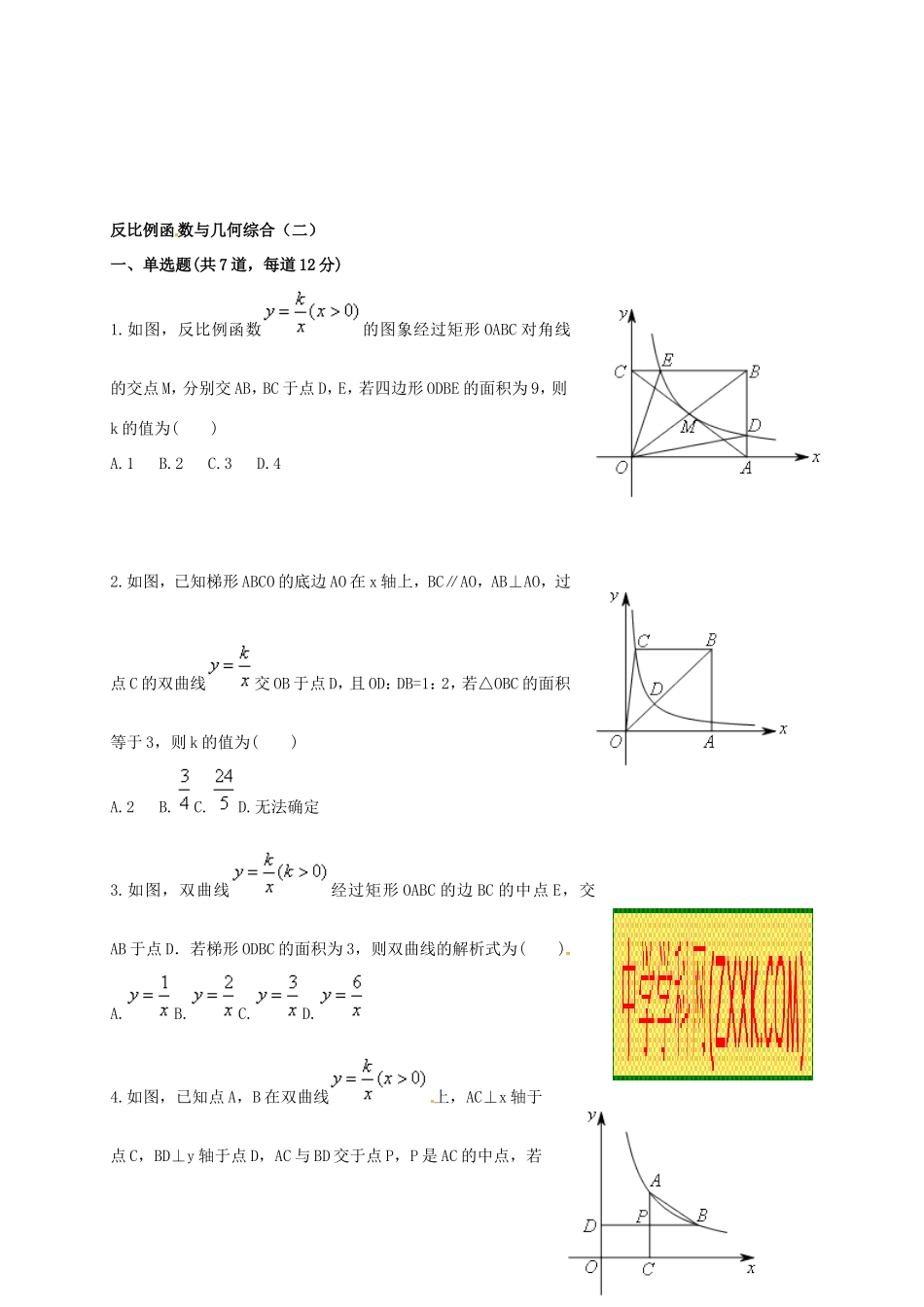 九年级数学下册 第二十六章 反比例函数测试卷1(新版)新人教版试卷_第2页