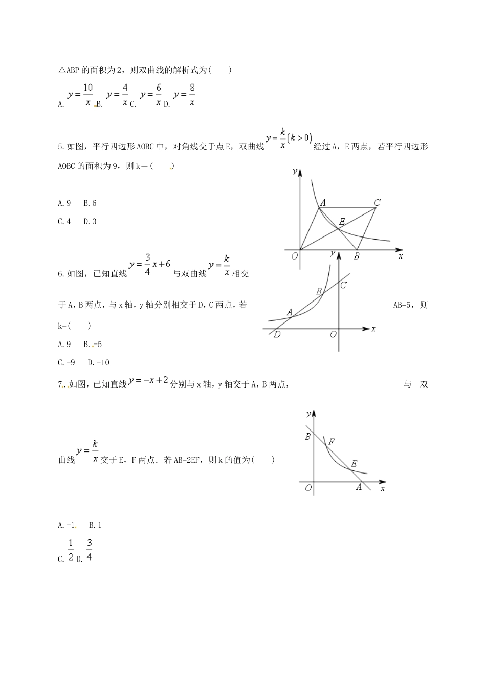 九年级数学下册 第二十六章 反比例函数测试卷1(新版)新人教版试卷_第3页