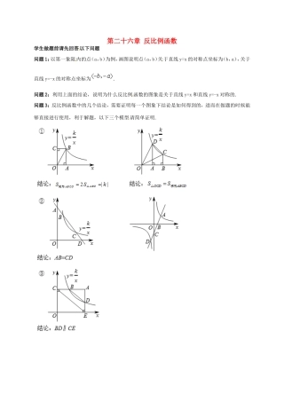 九年级数学下册 第二十六章 反比例函数测试卷1(新版)新人教版试卷