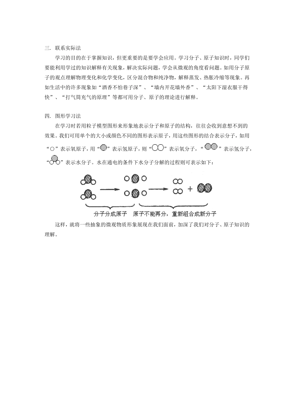 分子和原子 学法指导 不分版本 试题_第2页