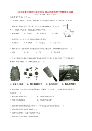 初级八年级物理下学期期中试题(无答案) 试题