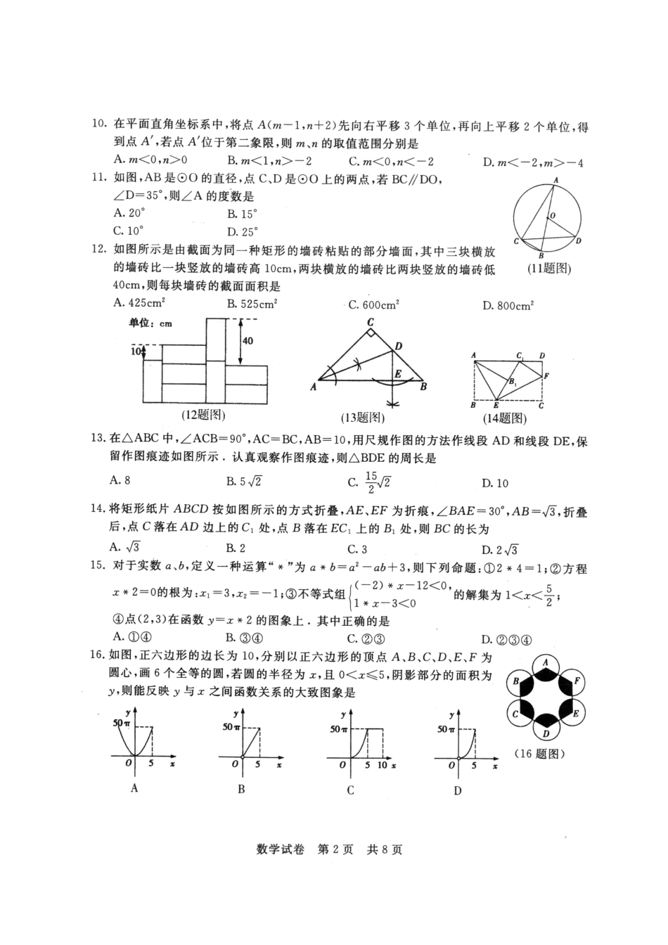 九年级数学模拟联考试卷(pdf)试卷_第2页